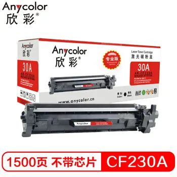 欣彩（Anycolor）CF230A粉盒（专业版）AR-CF230A不带芯片 hp30A 适用惠普HP M203dw M203d M203dn M203dw